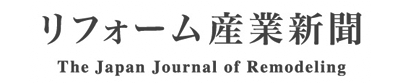 リフォーム産業新聞